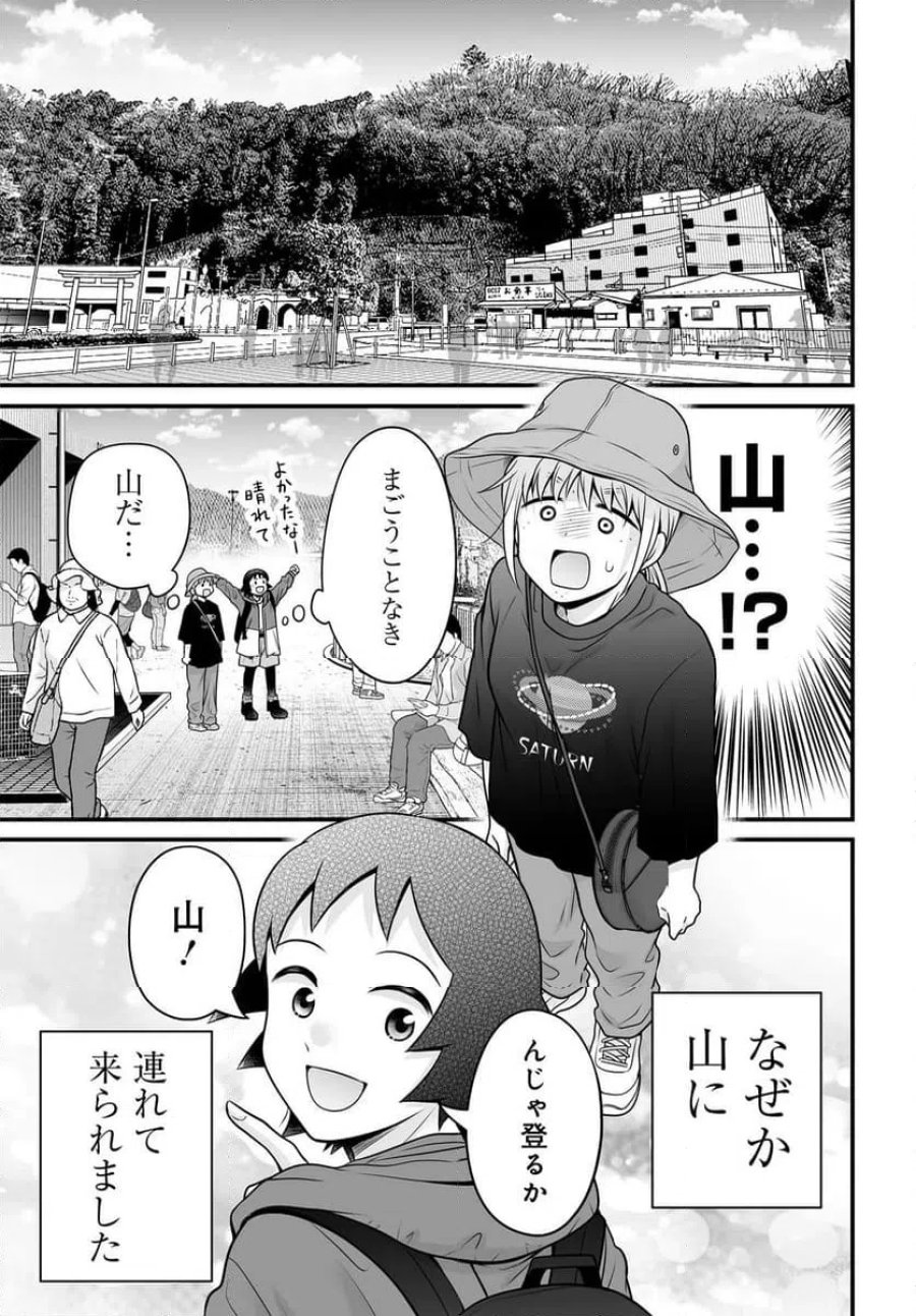 女子高生の無駄づかい 第143話 - Page 3