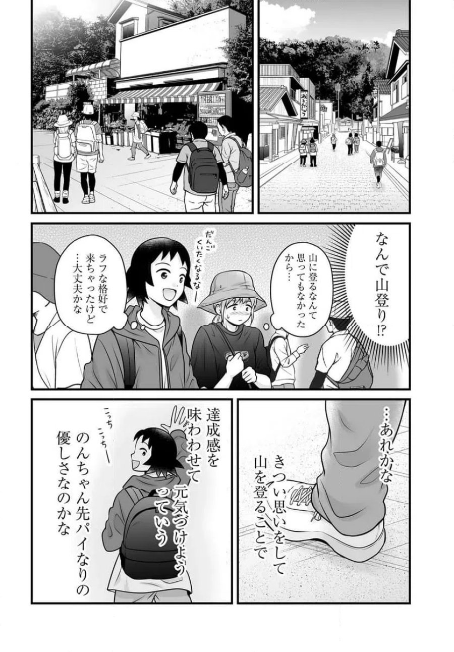女子高生の無駄づかい 第143話 - Page 4