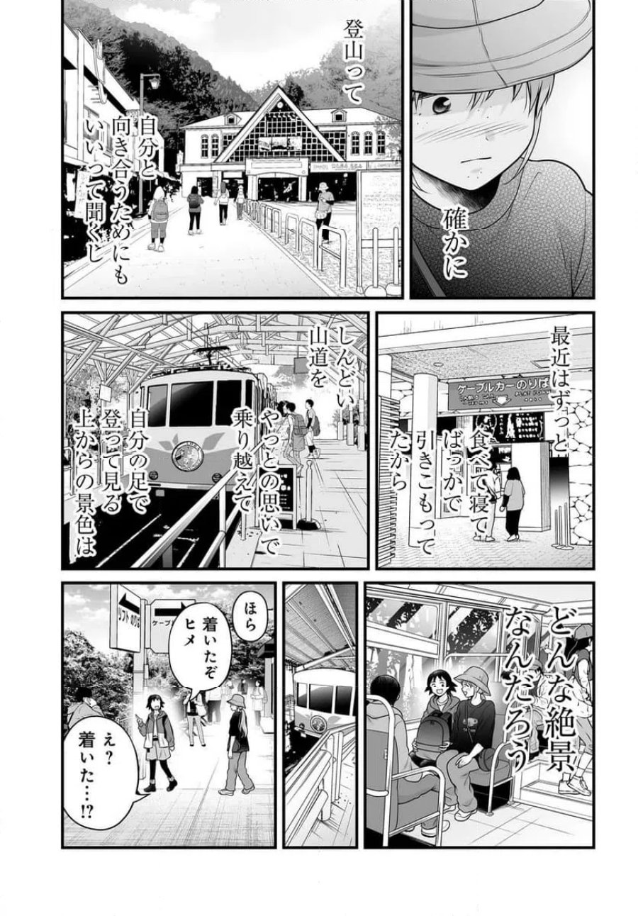 女子高生の無駄づかい 第143話 - Page 5