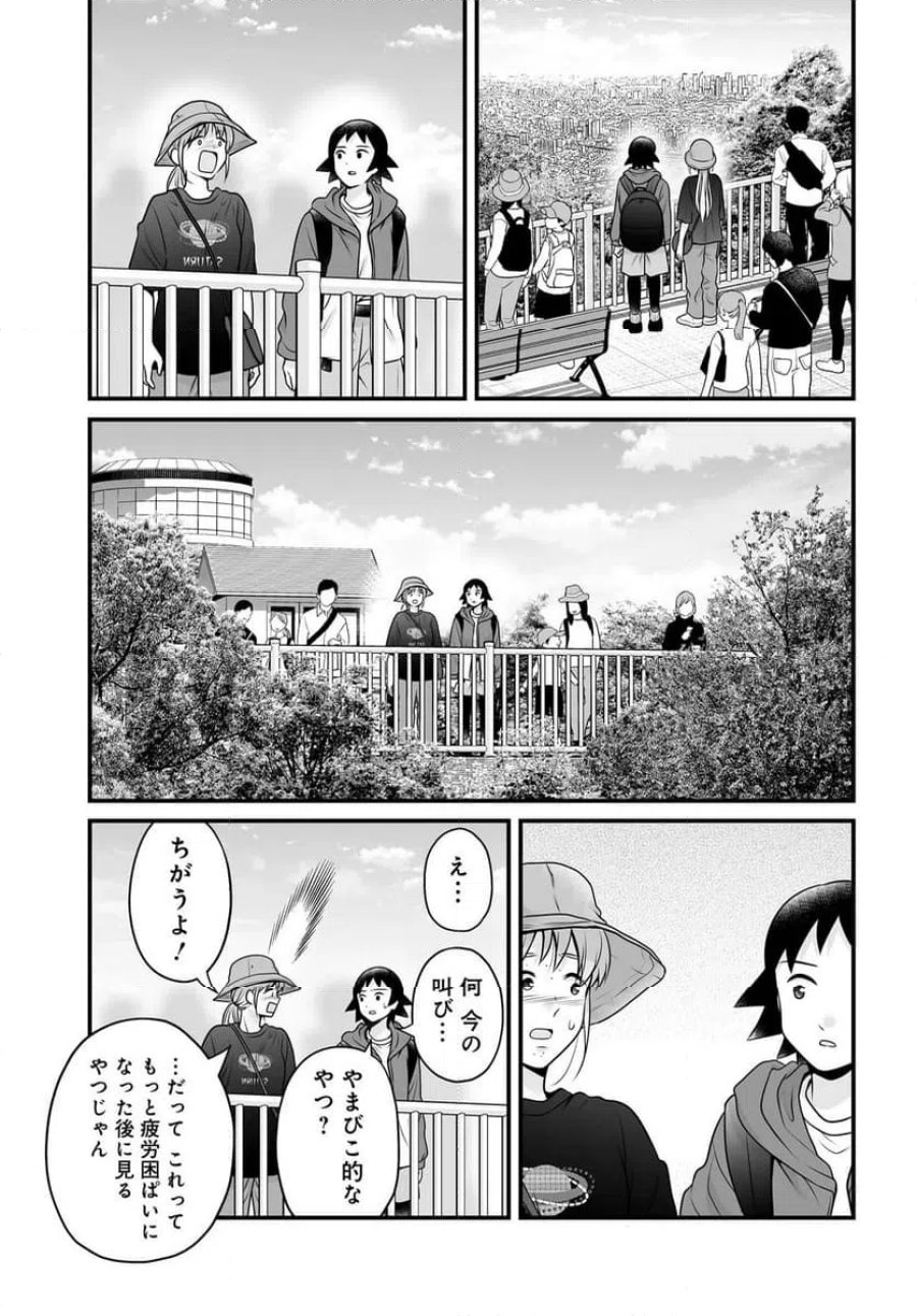 女子高生の無駄づかい 第143話 - Page 7