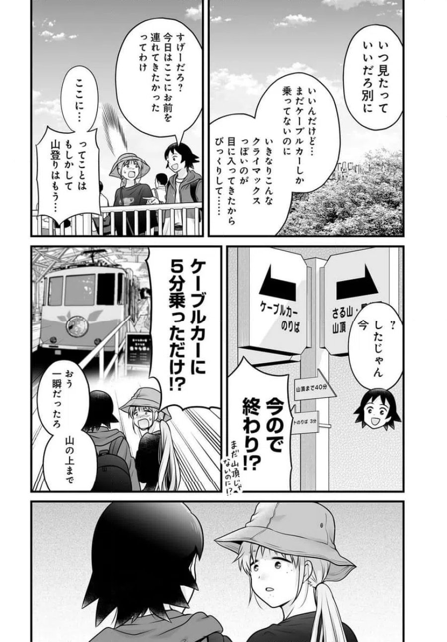 女子高生の無駄づかい 第143話 - Page 8