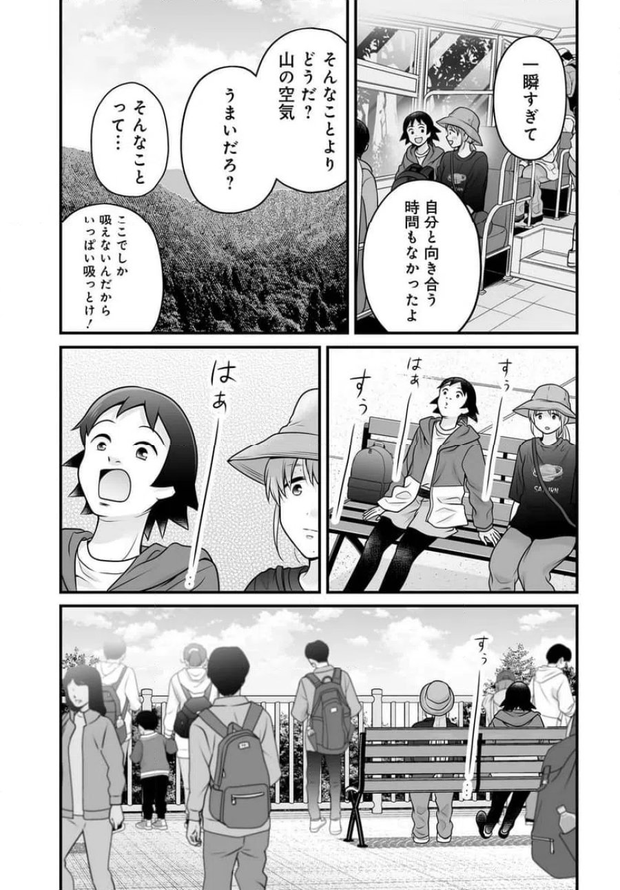 女子高生の無駄づかい 第143話 - Page 9