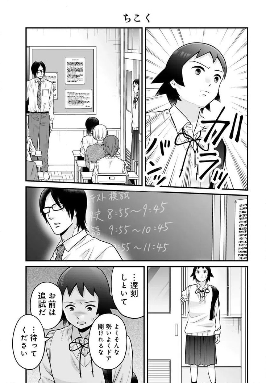 女子高生の無駄づかい 第145話 - Page 1