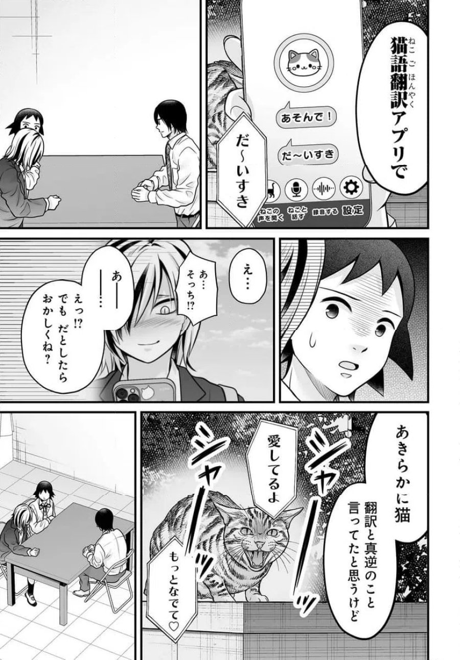 女子高生の無駄づかい 第145話 - Page 11