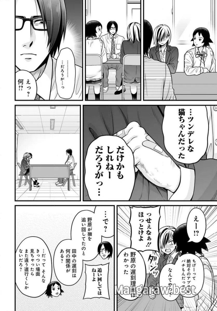 女子高生の無駄づかい 第145話 - Page 12