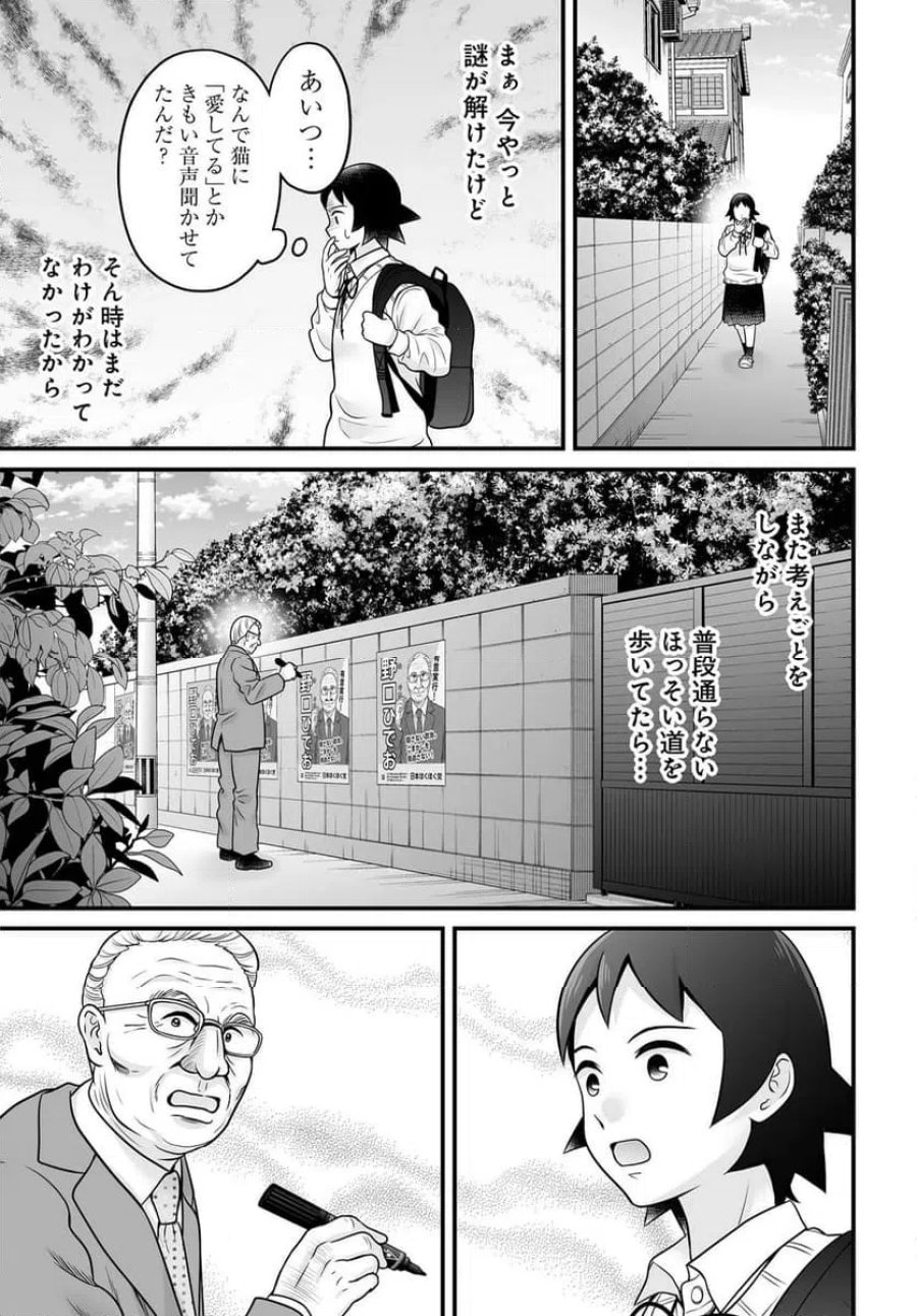 女子高生の無駄づかい 第145話 - Page 13
