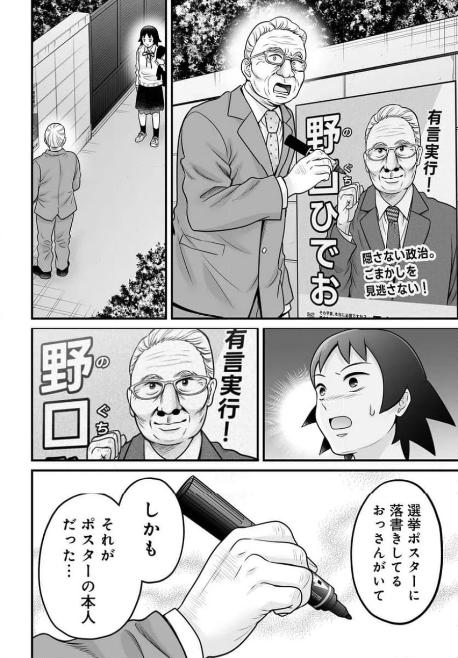 女子高生の無駄づかい 第145話 - Page 14