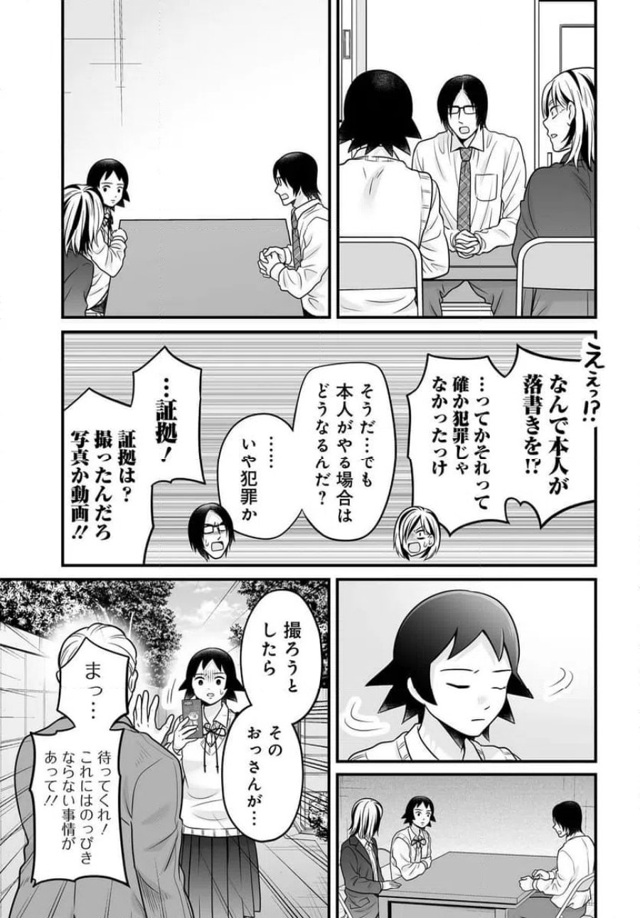 女子高生の無駄づかい 第145話 - Page 15
