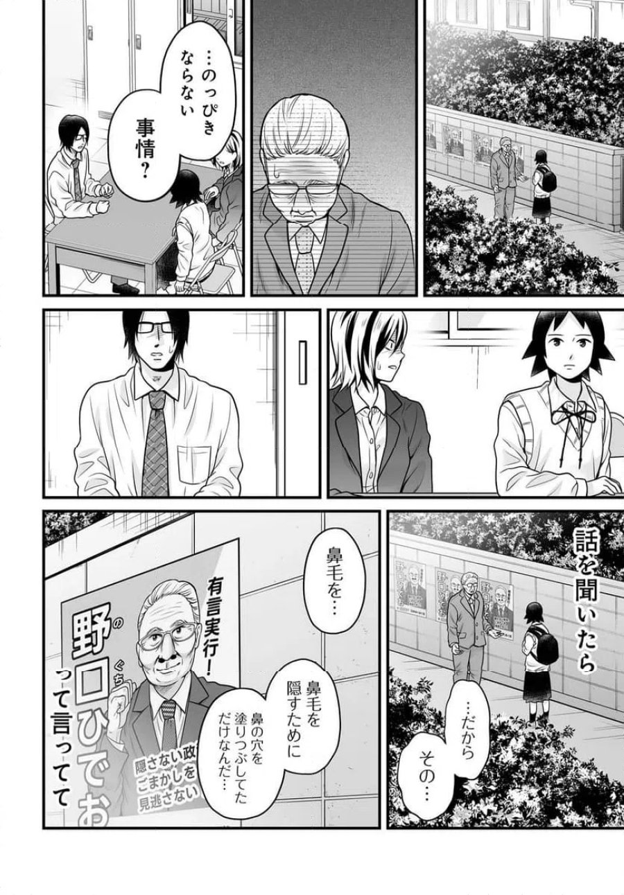 女子高生の無駄づかい 第145話 - Page 16