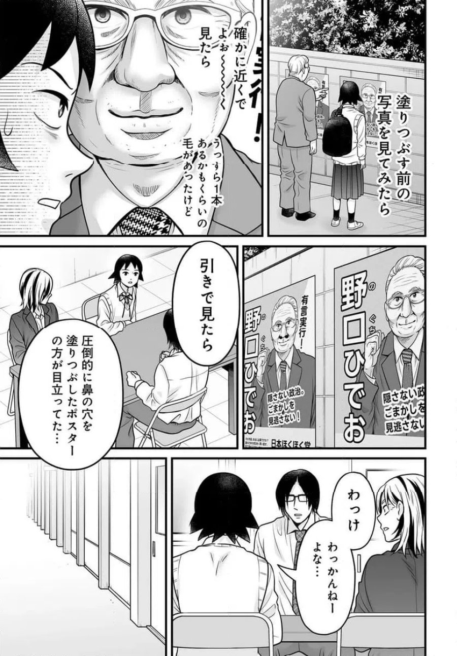 女子高生の無駄づかい 第145話 - Page 17