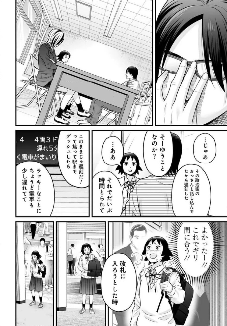 女子高生の無駄づかい 第145話 - Page 18