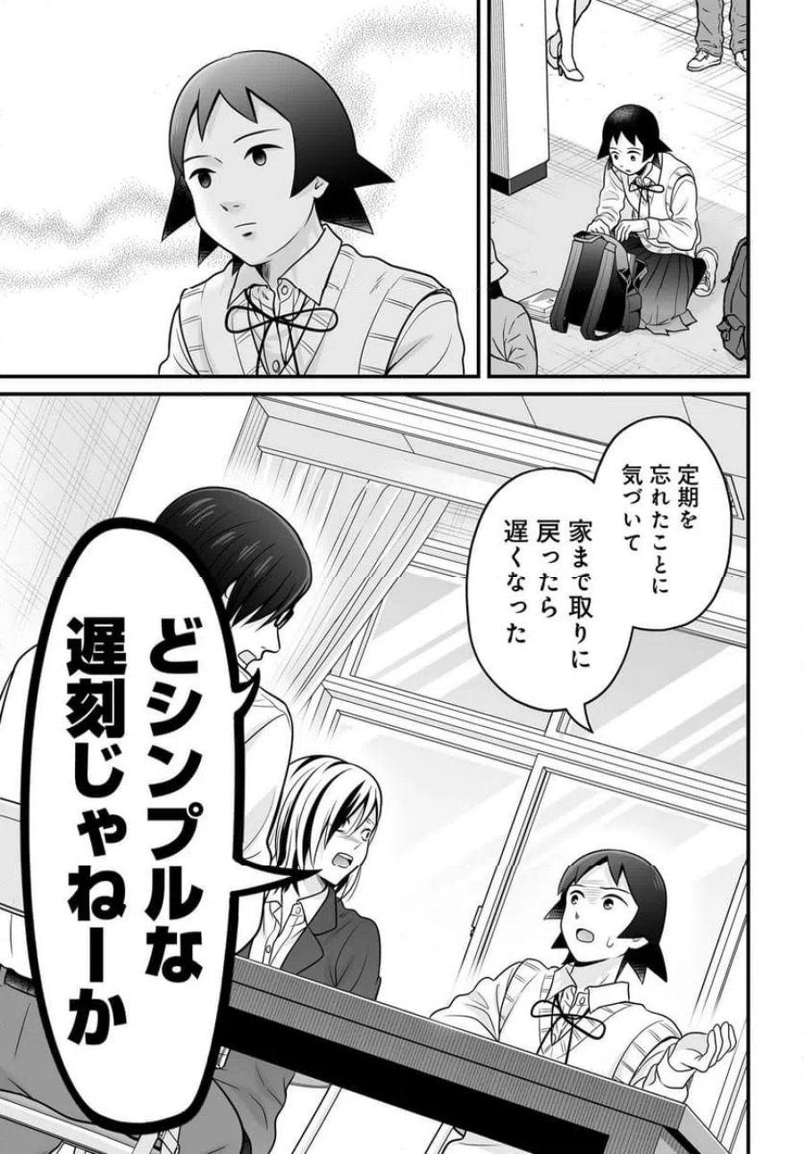 女子高生の無駄づかい 第145話 - Page 19