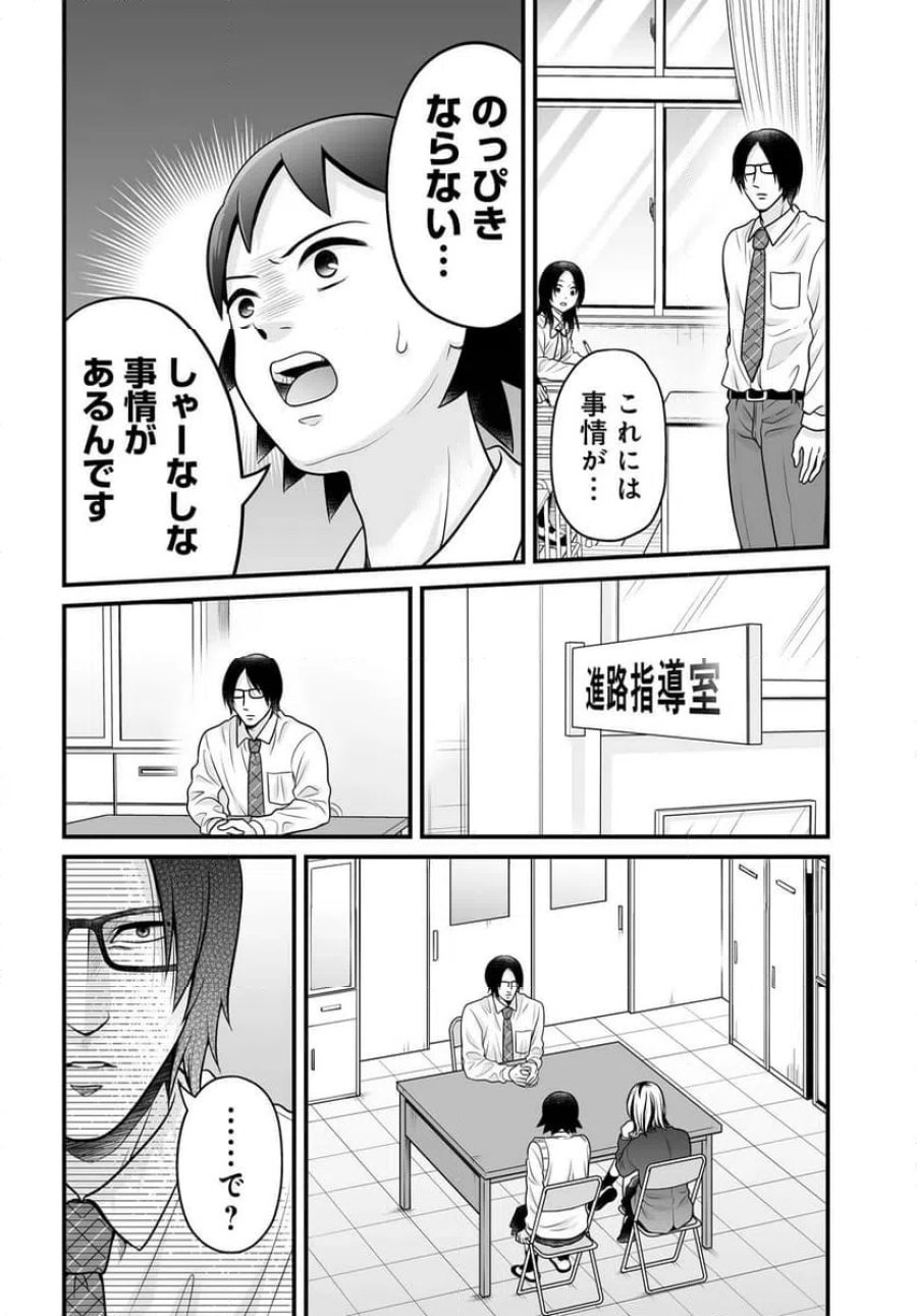 女子高生の無駄づかい 第145話 - Page 2