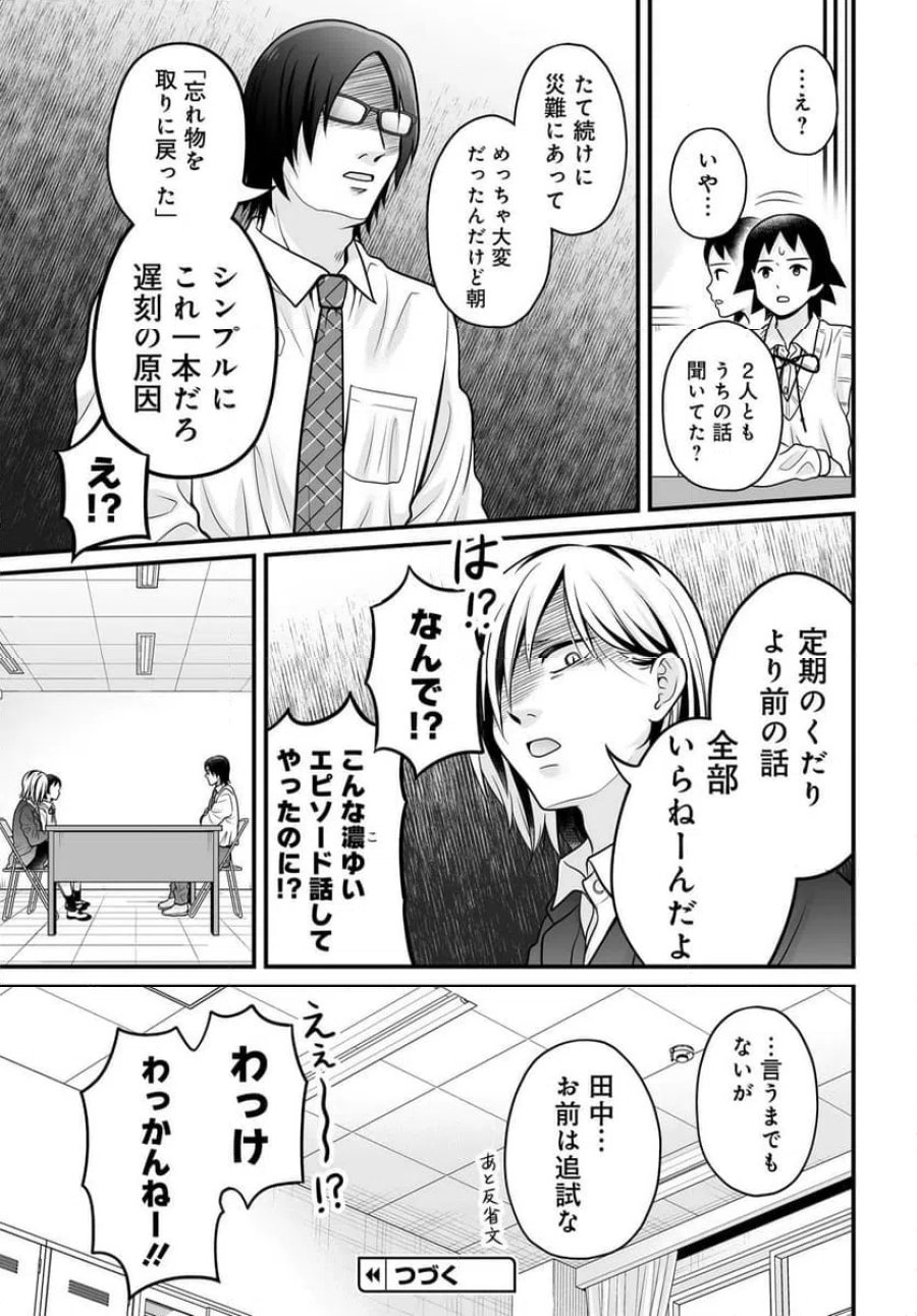 女子高生の無駄づかい 第145話 - Page 21