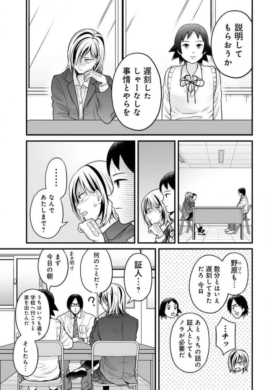 女子高生の無駄づかい 第145話 - Page 3