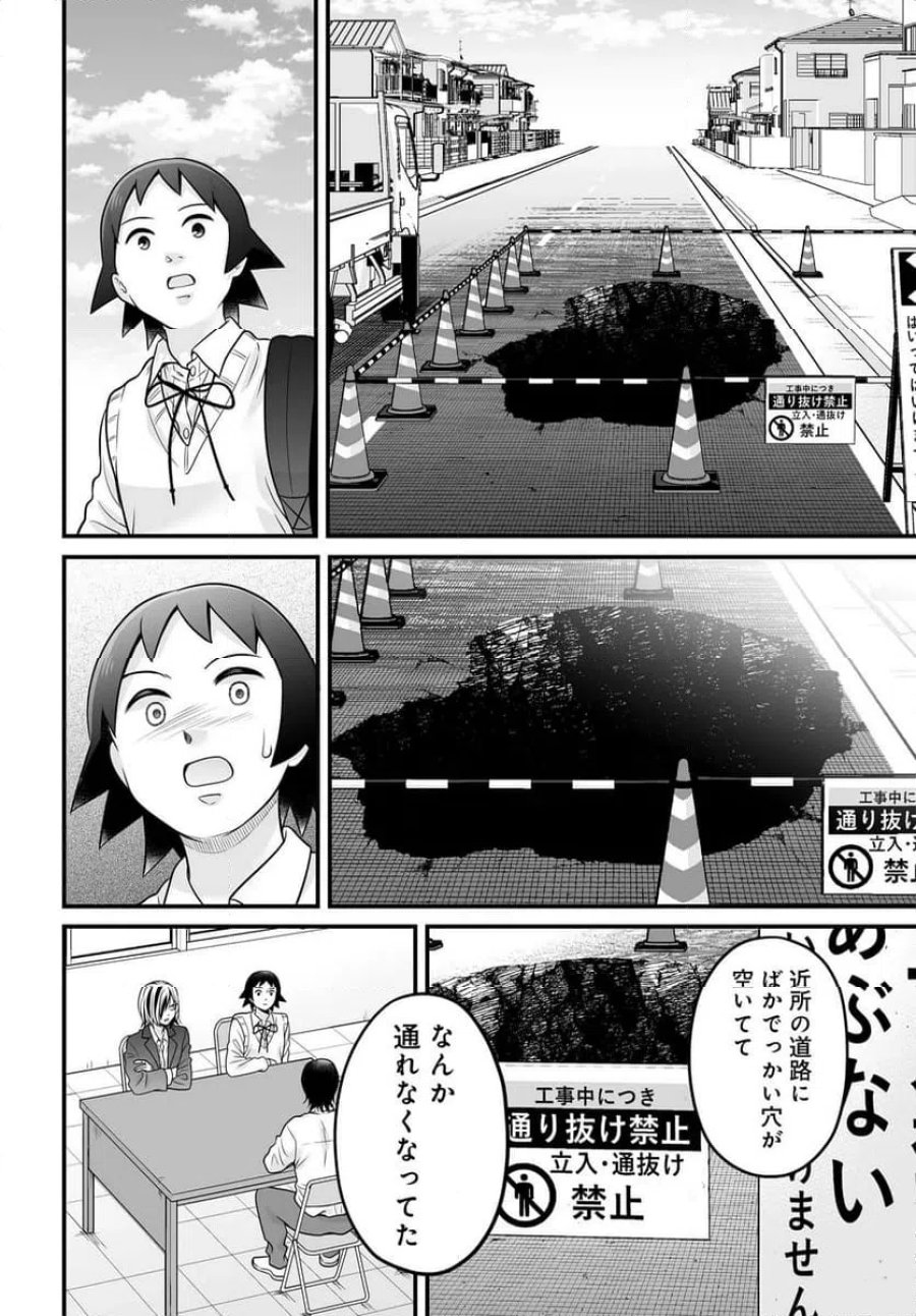 女子高生の無駄づかい 第145話 - Page 4