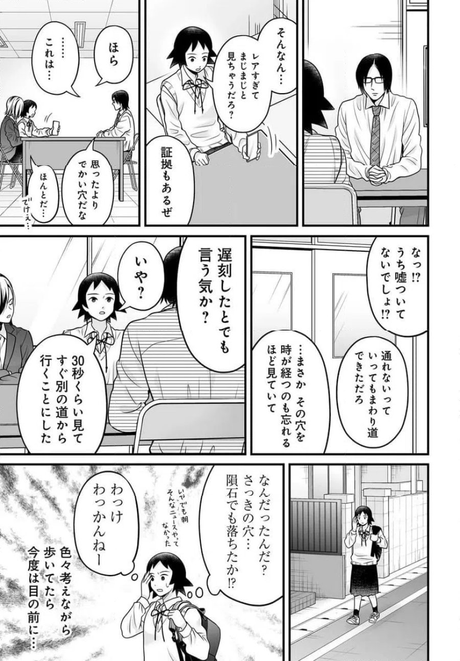 女子高生の無駄づかい 第145話 - Page 5