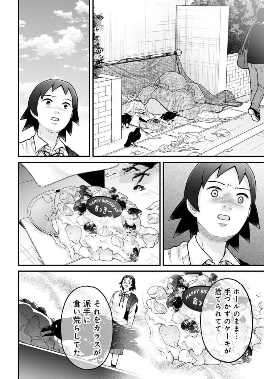 女子高生の無駄づかい 第145話 - Page 6