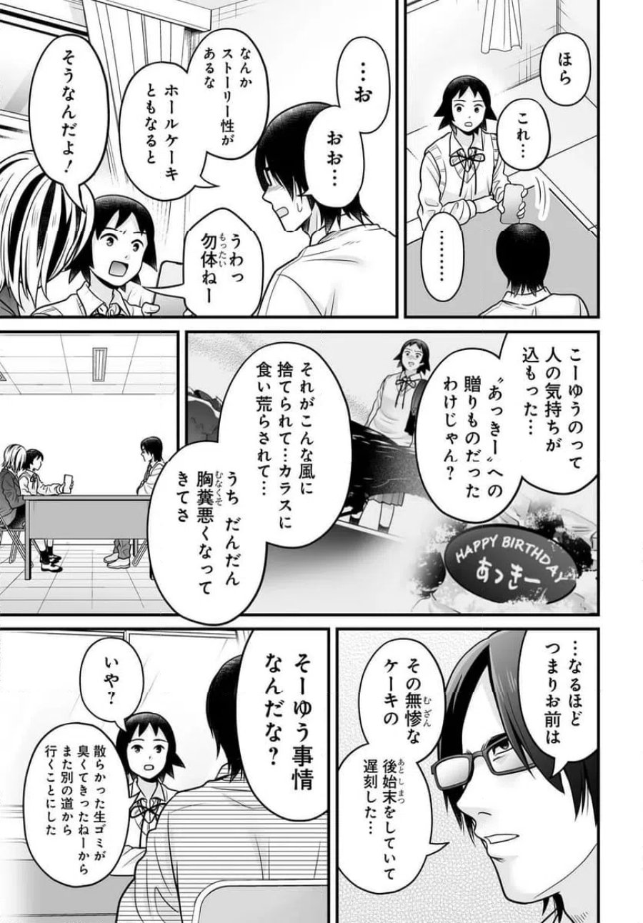 女子高生の無駄づかい 第145話 - Page 7