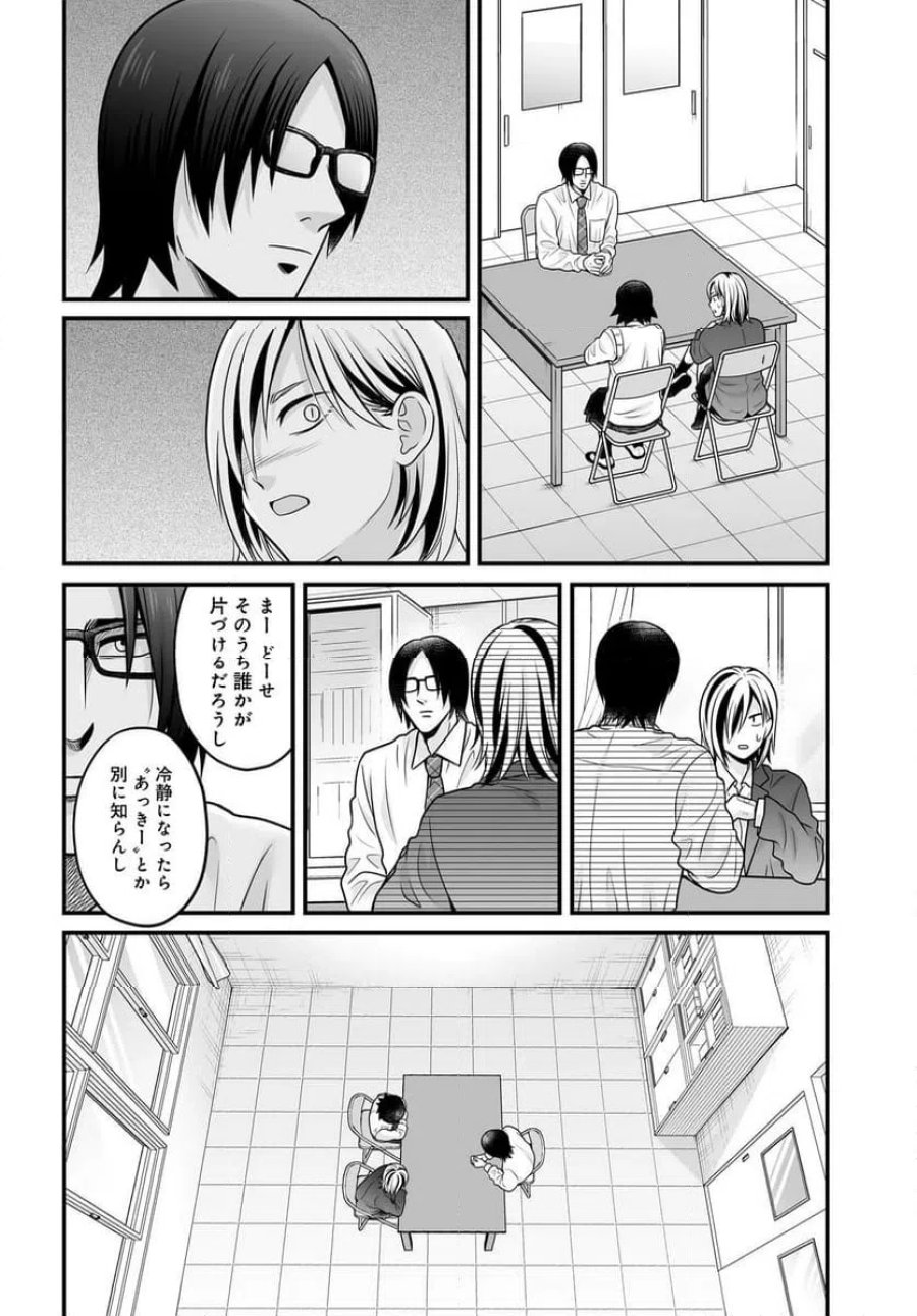 女子高生の無駄づかい 第145話 - Page 8