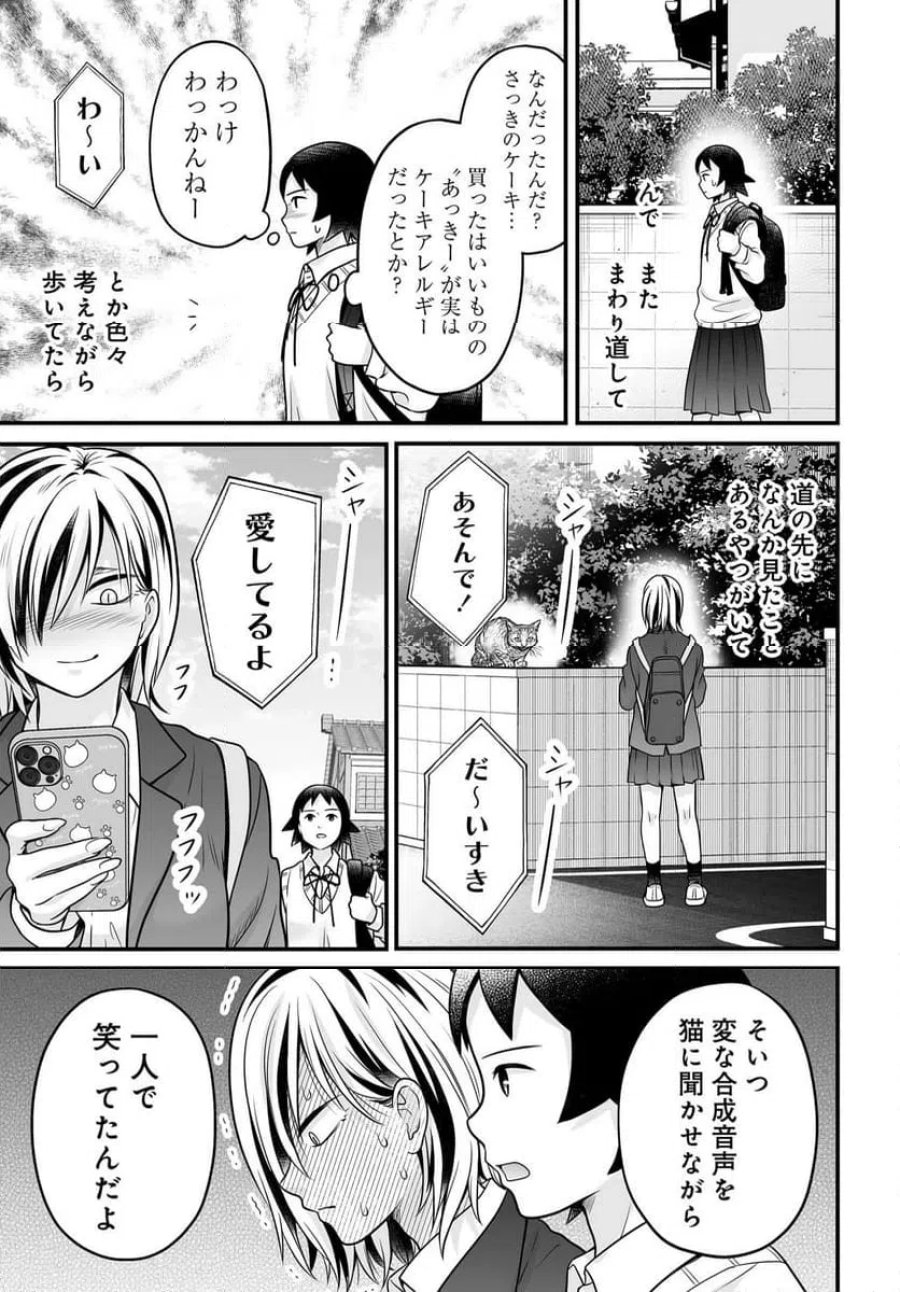 女子高生の無駄づかい 第145話 - Page 9