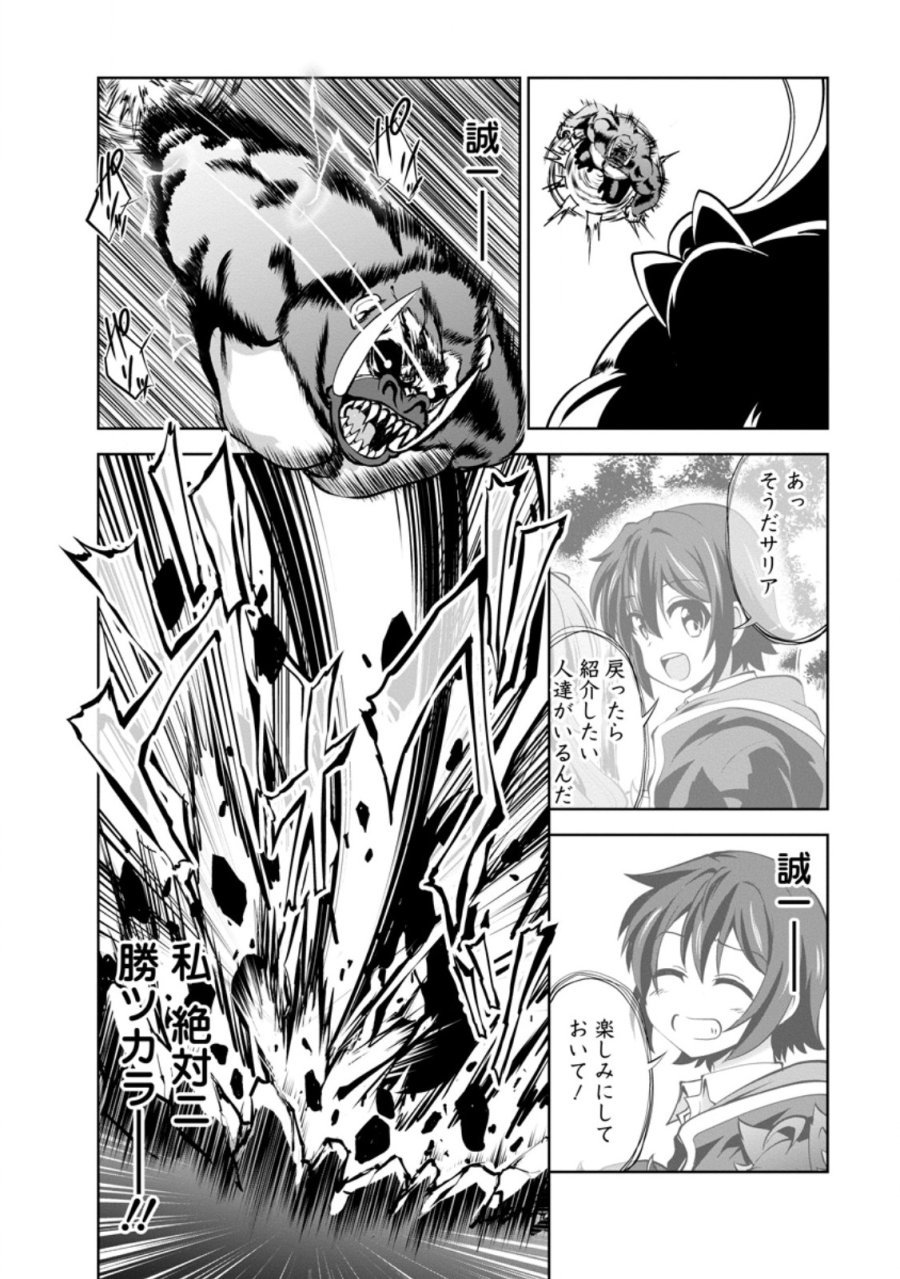 進化の実~知らないうちに勝ち組人生~ 第58.3話 - Trang 10