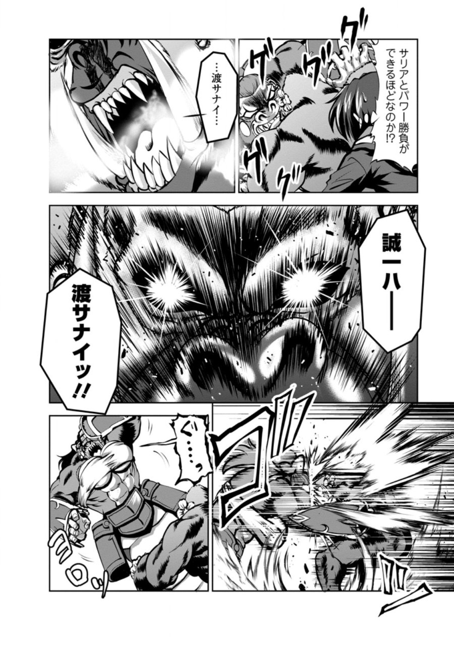 進化の実~知らないうちに勝ち組人生~ 第58.3話 - Trang 4