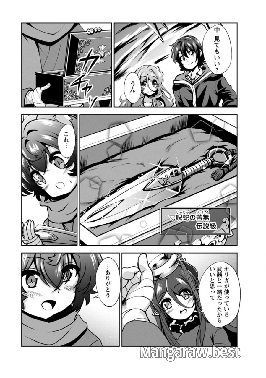 進化の実~知らないうちに勝ち組人生~ 第58.2話 - Trang 1