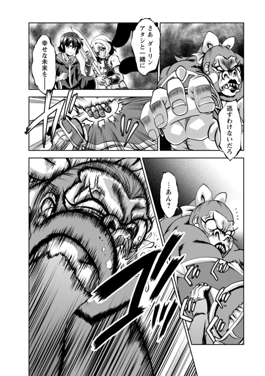 進化の実~知らないうちに勝ち組人生~ 第58.2話 - Trang 10