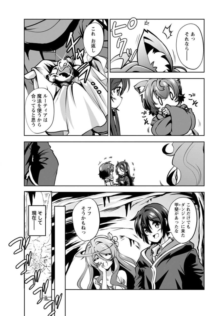 進化の実~知らないうちに勝ち組人生~ 第58.2話 - Trang 2