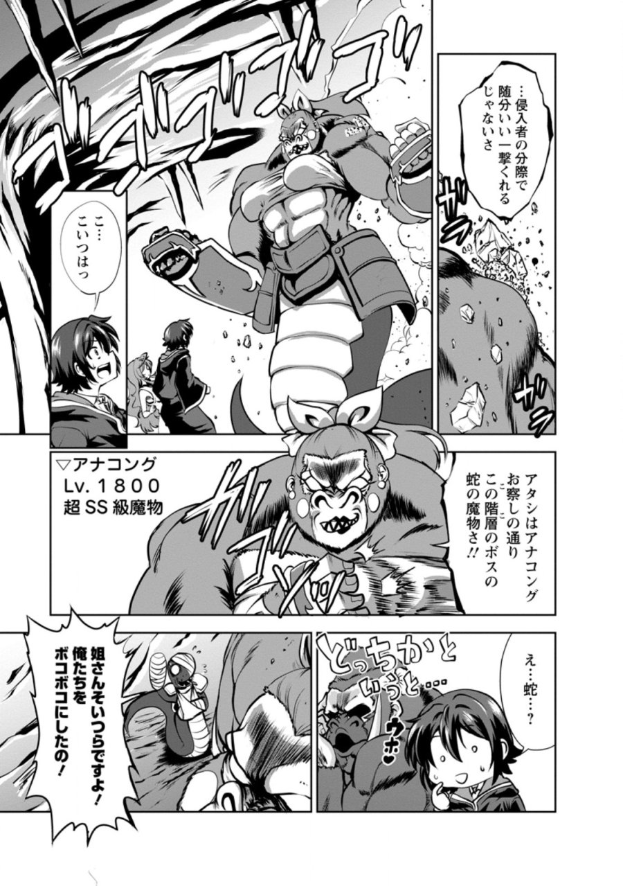 進化の実~知らないうちに勝ち組人生~ 第58.2話 - Trang 3