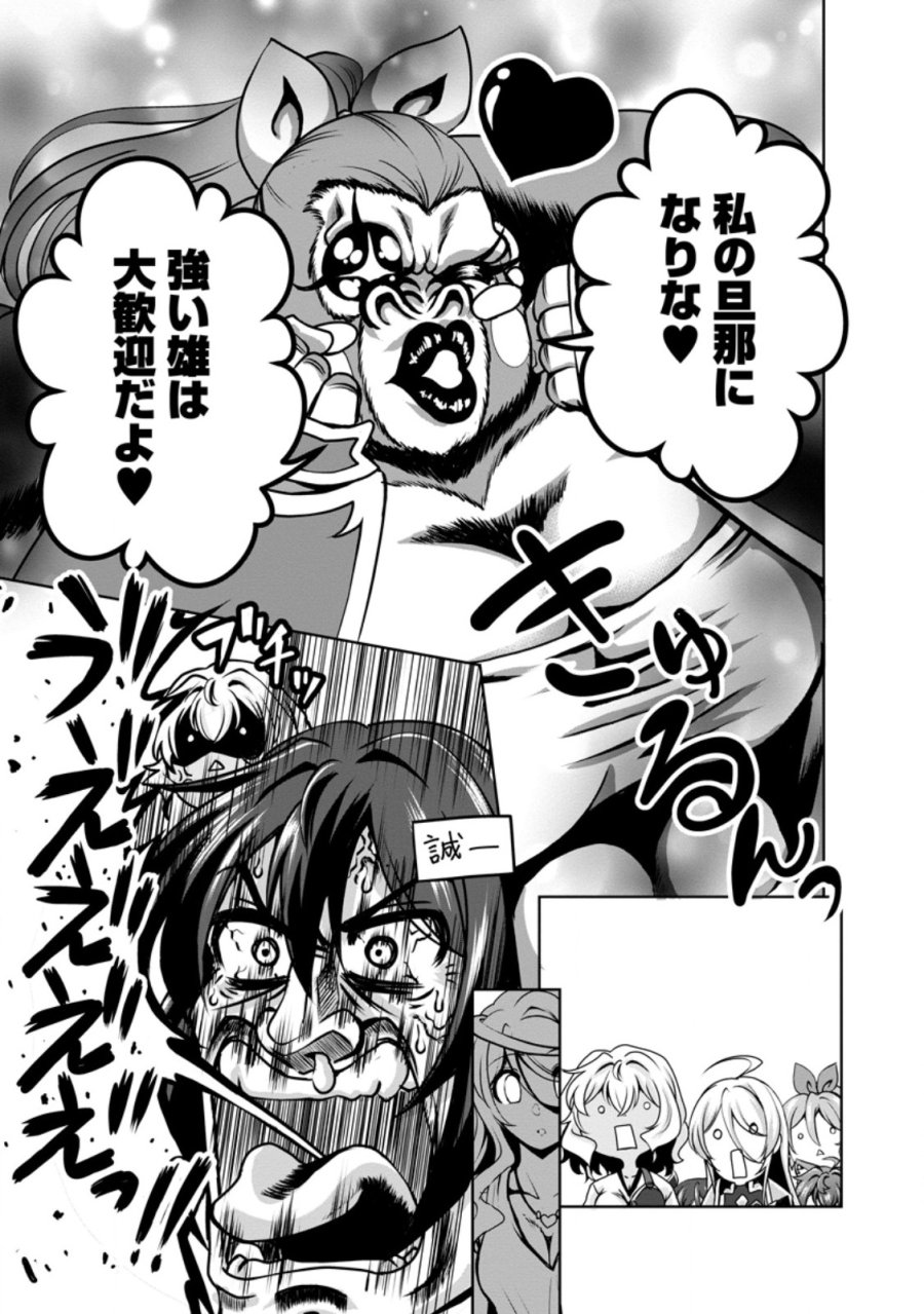 進化の実~知らないうちに勝ち組人生~ 第58.2話 - Trang 5