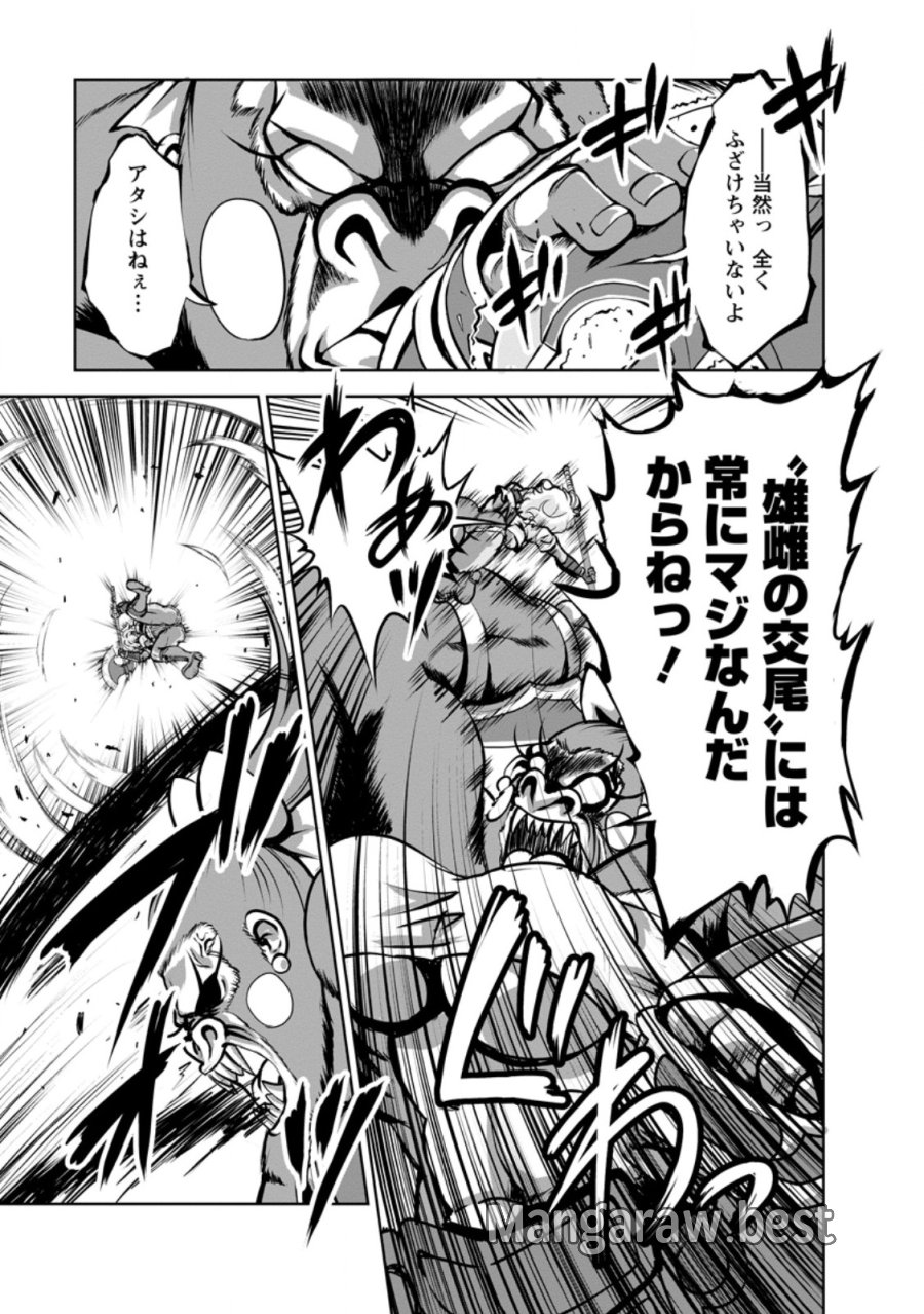 進化の実~知らないうちに勝ち組人生~ 第58.2話 - Trang 7