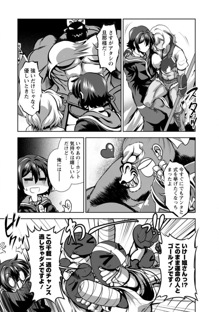 進化の実~知らないうちに勝ち組人生~ 第58.2話 - Trang 9