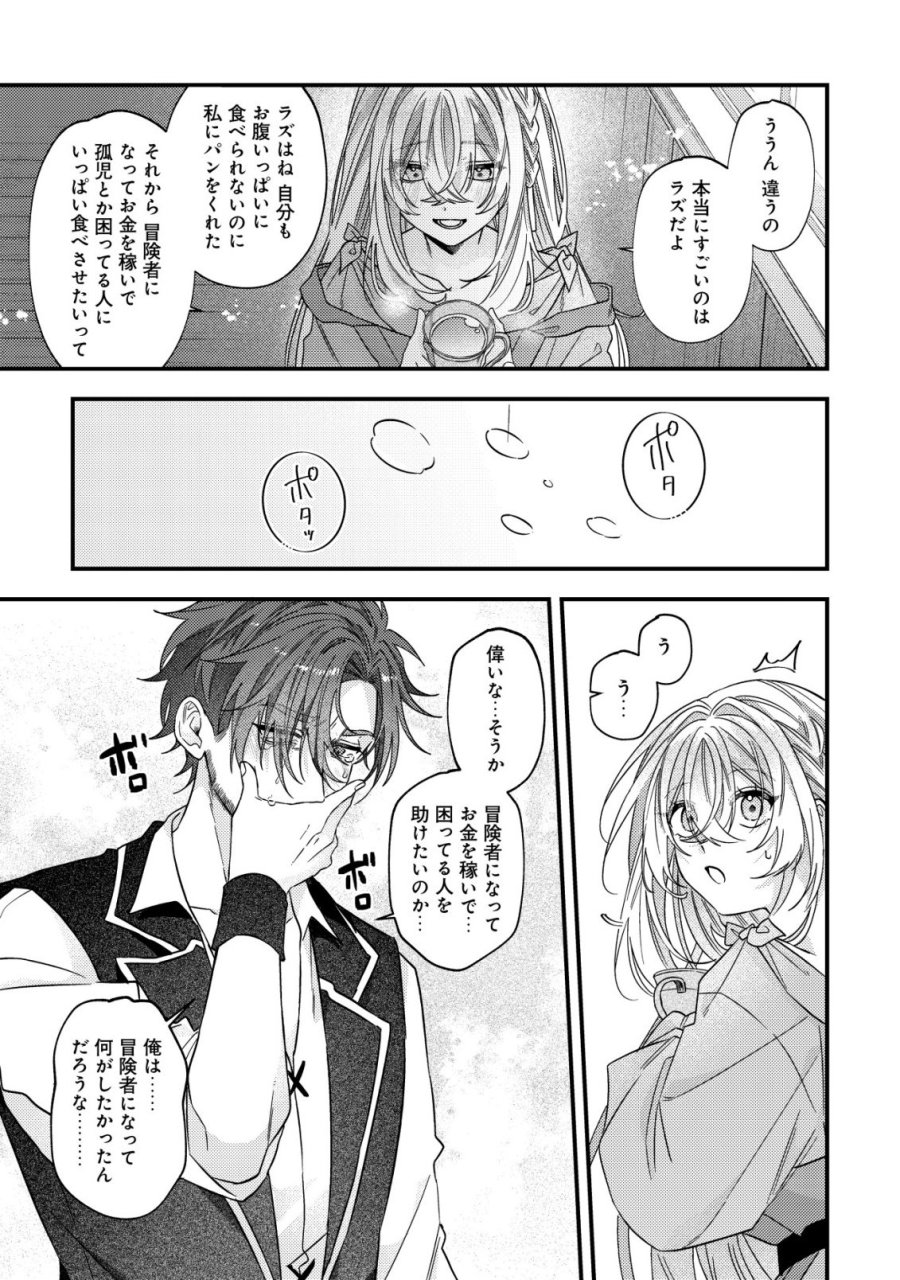 ゴミ箱ぐらしの聖女様～ゴミ扱いの古代魔法道具を直したり、追放冒険者を治したりのスローライフ～ 第10話 - Page 12