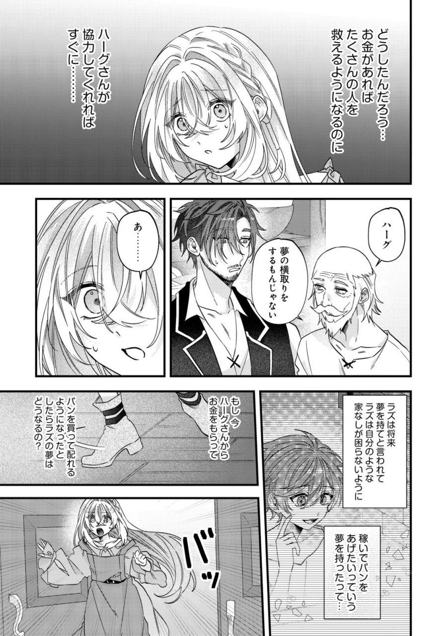 ゴミ箱ぐらしの聖女様～ゴミ扱いの古代魔法道具を直したり、追放冒険者を治したりのスローライフ～ 第10話 - Page 14
