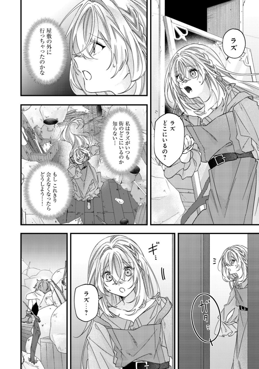 ゴミ箱ぐらしの聖女様～ゴミ扱いの古代魔法道具を直したり、追放冒険者を治したりのスローライフ～ 第10話 - Page 15