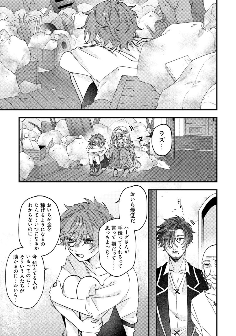 ゴミ箱ぐらしの聖女様～ゴミ扱いの古代魔法道具を直したり、追放冒険者を治したりのスローライフ～ 第10話 - Page 16