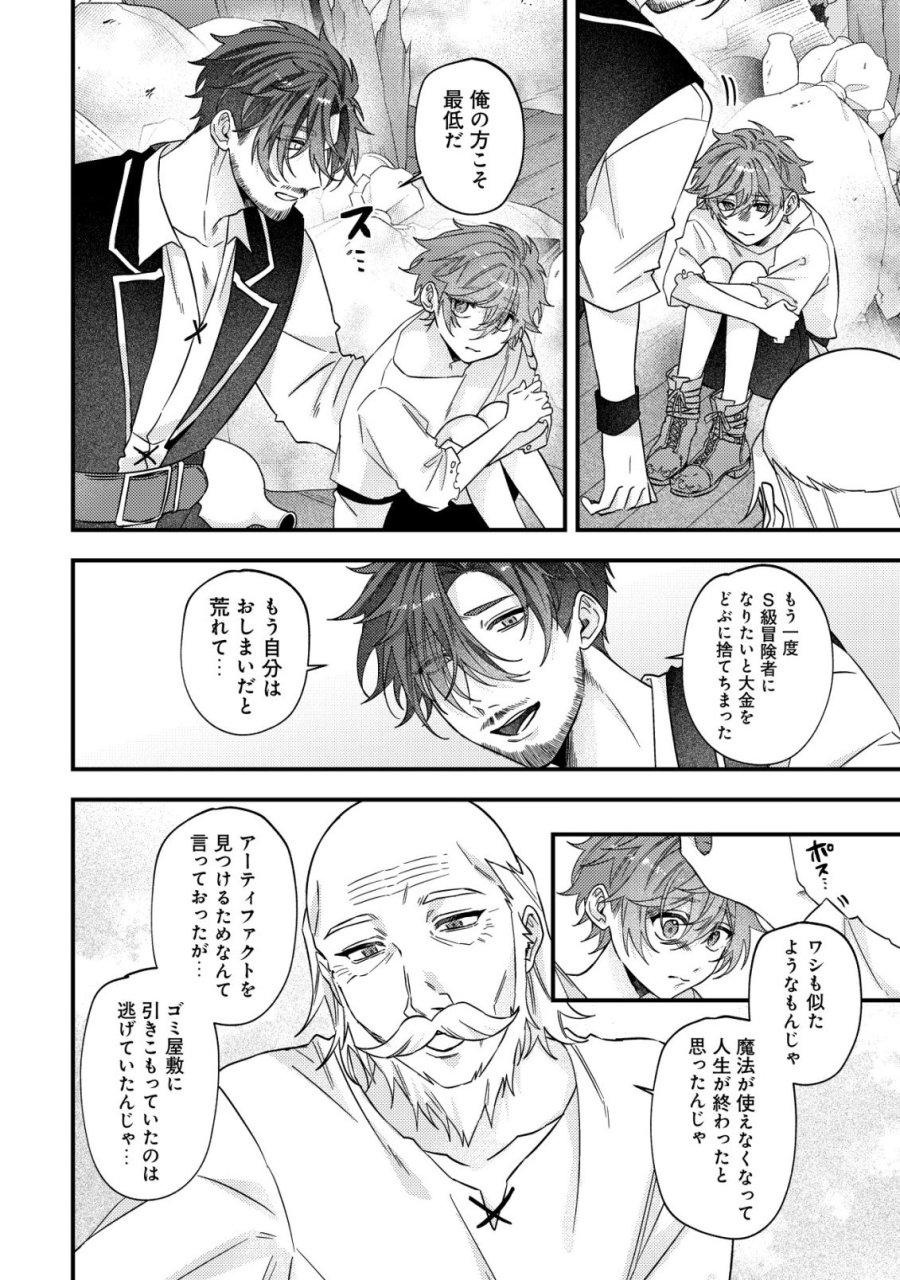 ゴミ箱ぐらしの聖女様～ゴミ扱いの古代魔法道具を直したり、追放冒険者を治したりのスローライフ～ 第10話 - Page 17
