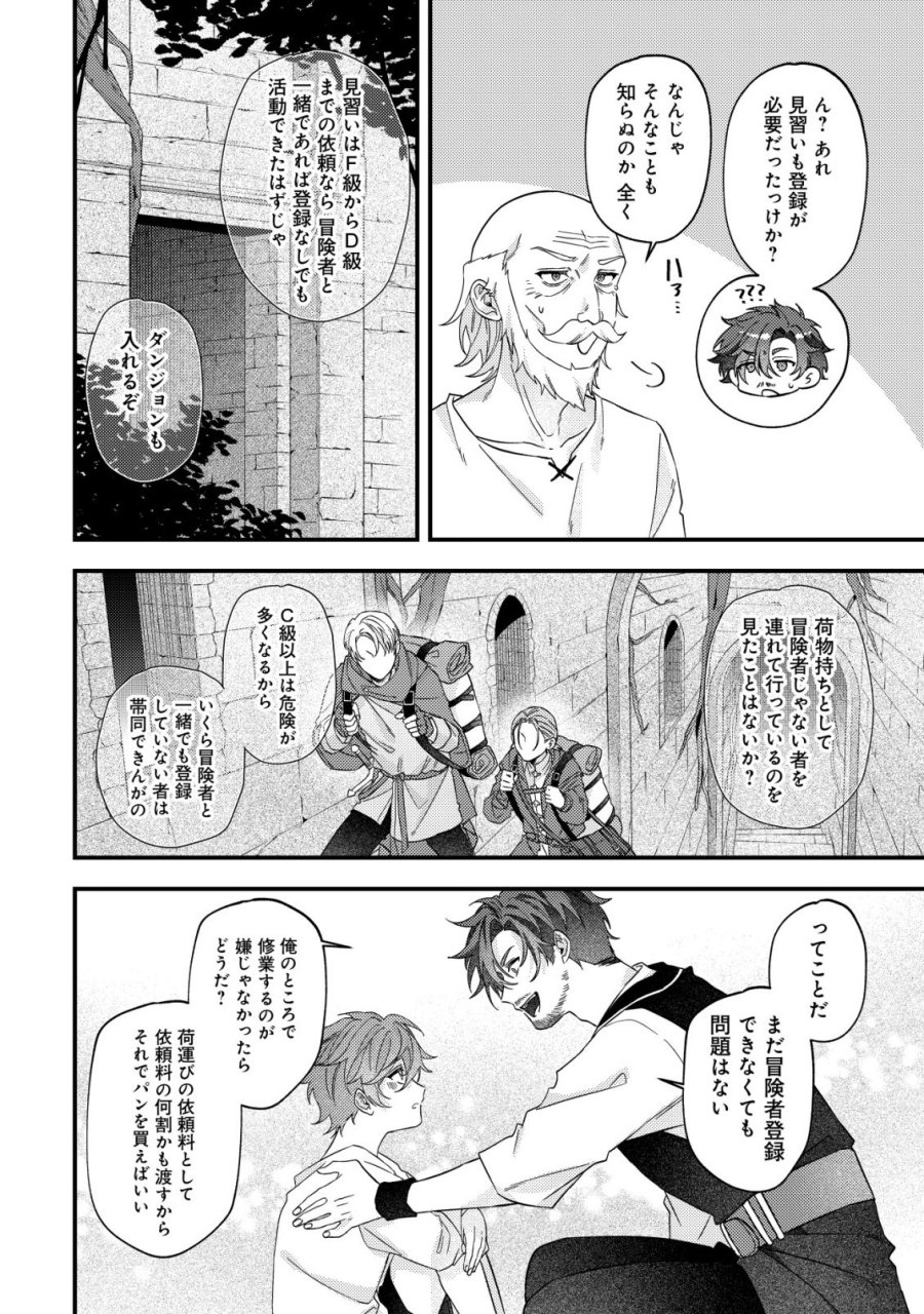 ゴミ箱ぐらしの聖女様～ゴミ扱いの古代魔法道具を直したり、追放冒険者を治したりのスローライフ～ 第10話 - Page 19