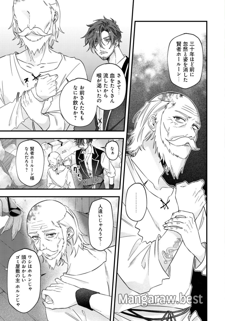 ゴミ箱ぐらしの聖女様～ゴミ扱いの古代魔法道具を直したり、追放冒険者を治したりのスローライフ～ 第10話 - Page 2