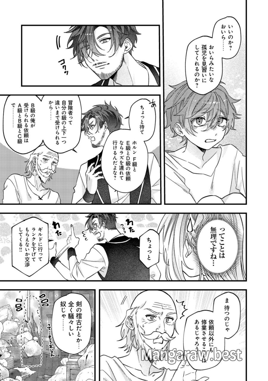 ゴミ箱ぐらしの聖女様～ゴミ扱いの古代魔法道具を直したり、追放冒険者を治したりのスローライフ～ 第10話 - Page 20