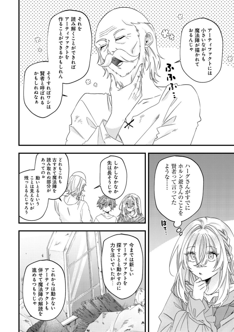 ゴミ箱ぐらしの聖女様～ゴミ扱いの古代魔法道具を直したり、追放冒険者を治したりのスローライフ～ 第10話 - Page 21