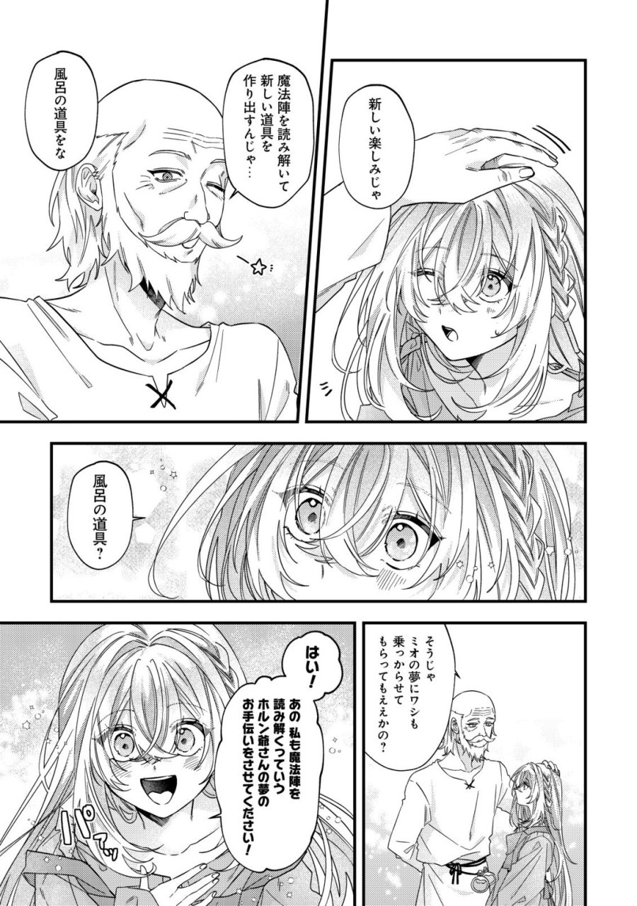 ゴミ箱ぐらしの聖女様～ゴミ扱いの古代魔法道具を直したり、追放冒険者を治したりのスローライフ～ 第10話 - Page 22