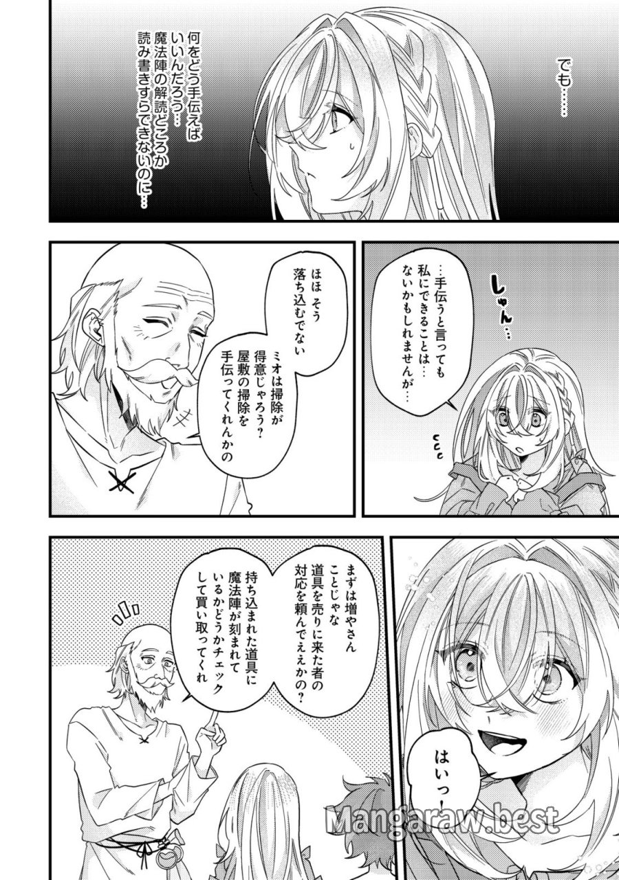 ゴミ箱ぐらしの聖女様～ゴミ扱いの古代魔法道具を直したり、追放冒険者を治したりのスローライフ～ 第10話 - Page 23