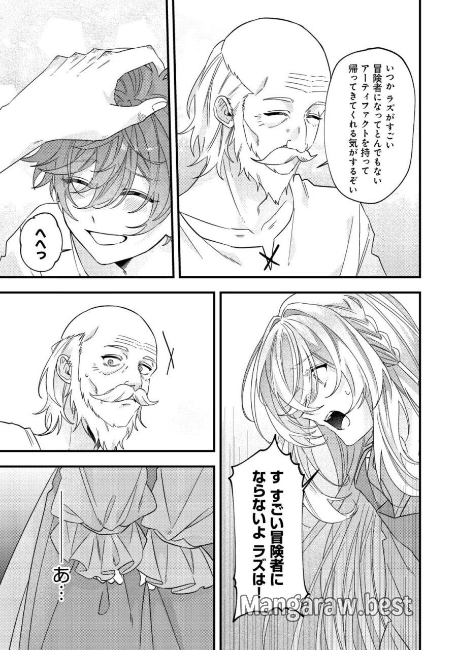 ゴミ箱ぐらしの聖女様～ゴミ扱いの古代魔法道具を直したり、追放冒険者を治したりのスローライフ～ 第10話 - Page 24