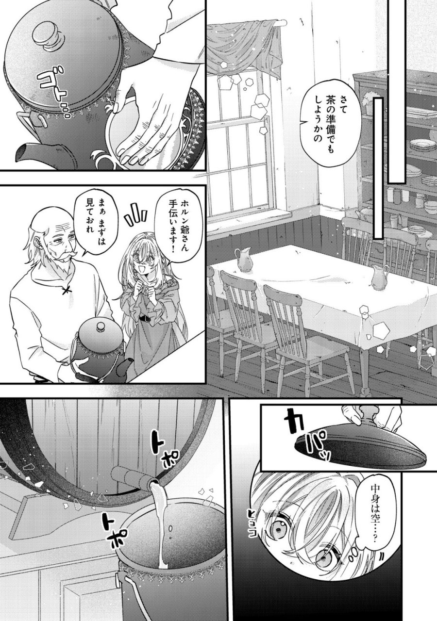 ゴミ箱ぐらしの聖女様～ゴミ扱いの古代魔法道具を直したり、追放冒険者を治したりのスローライフ～ 第10話 - Page 4