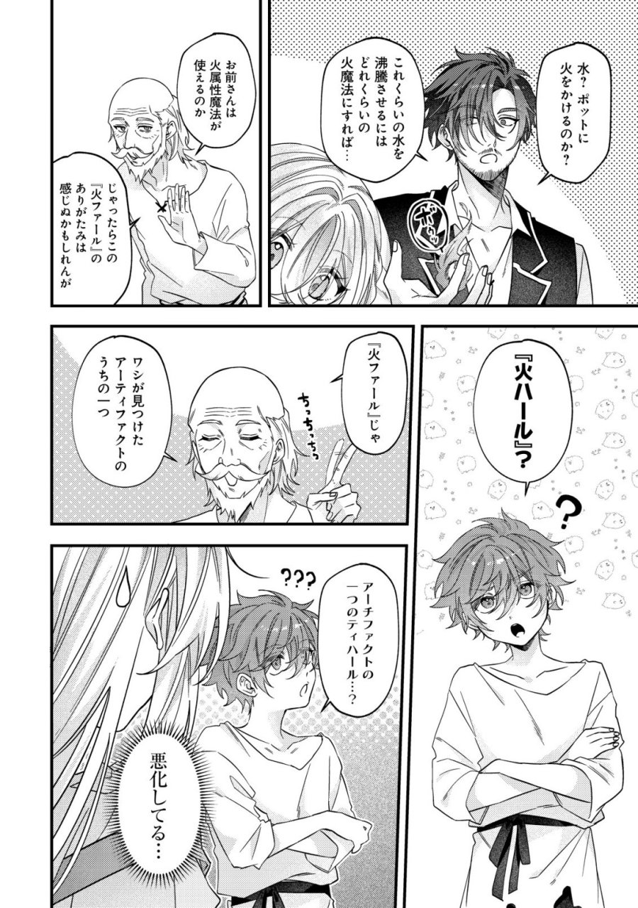 ゴミ箱ぐらしの聖女様～ゴミ扱いの古代魔法道具を直したり、追放冒険者を治したりのスローライフ～ 第10話 - Page 5