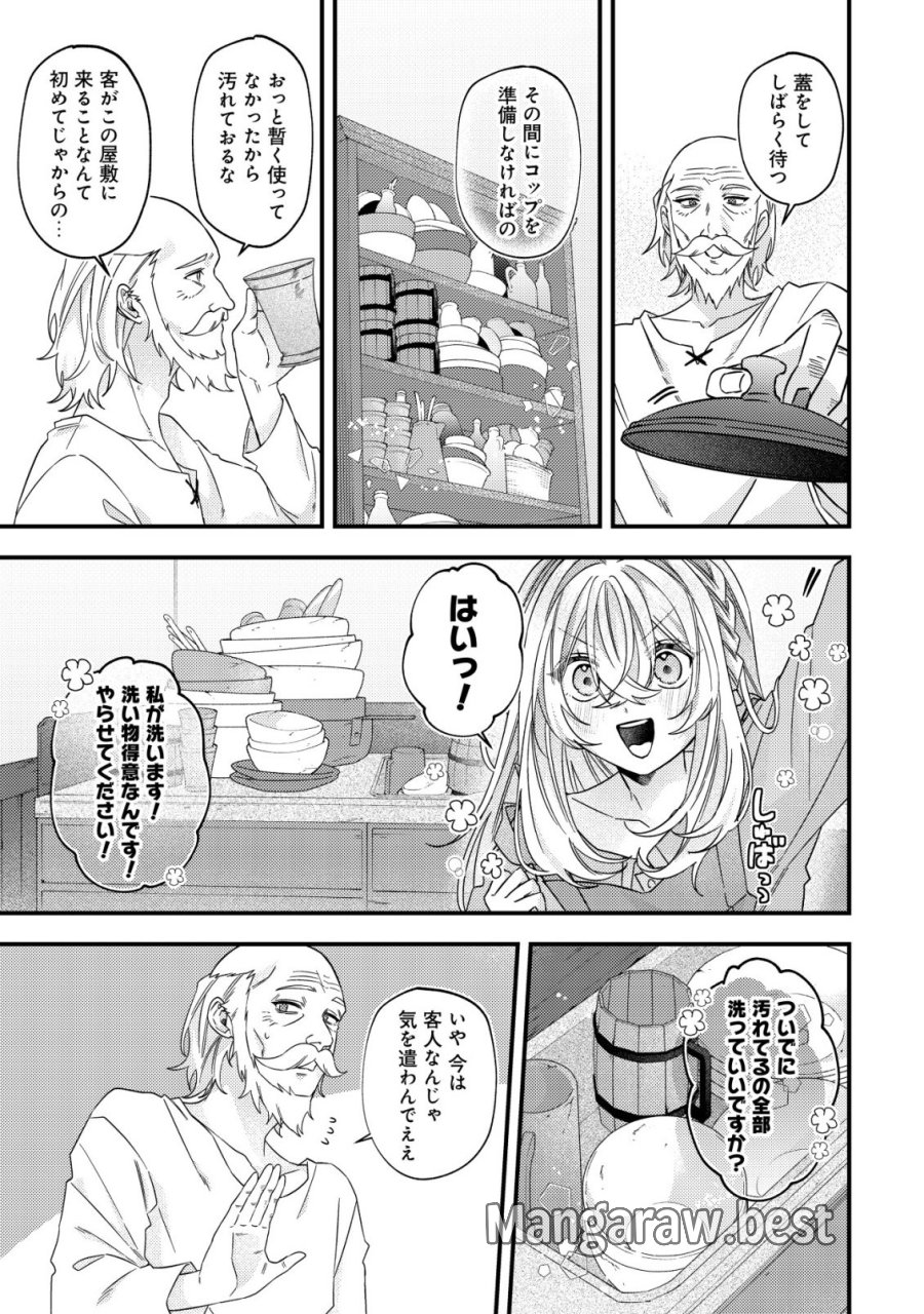 ゴミ箱ぐらしの聖女様～ゴミ扱いの古代魔法道具を直したり、追放冒険者を治したりのスローライフ～ 第10話 - Page 6