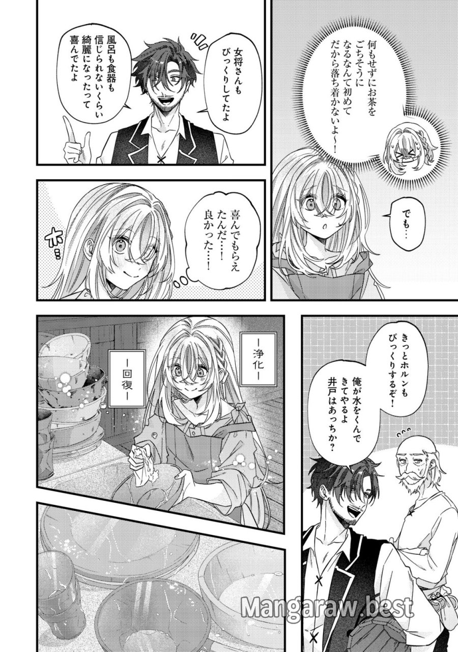 ゴミ箱ぐらしの聖女様～ゴミ扱いの古代魔法道具を直したり、追放冒険者を治したりのスローライフ～ 第10話 - Page 7